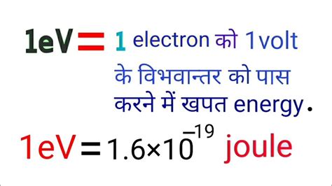 tera electron volt|joules to electron volts.